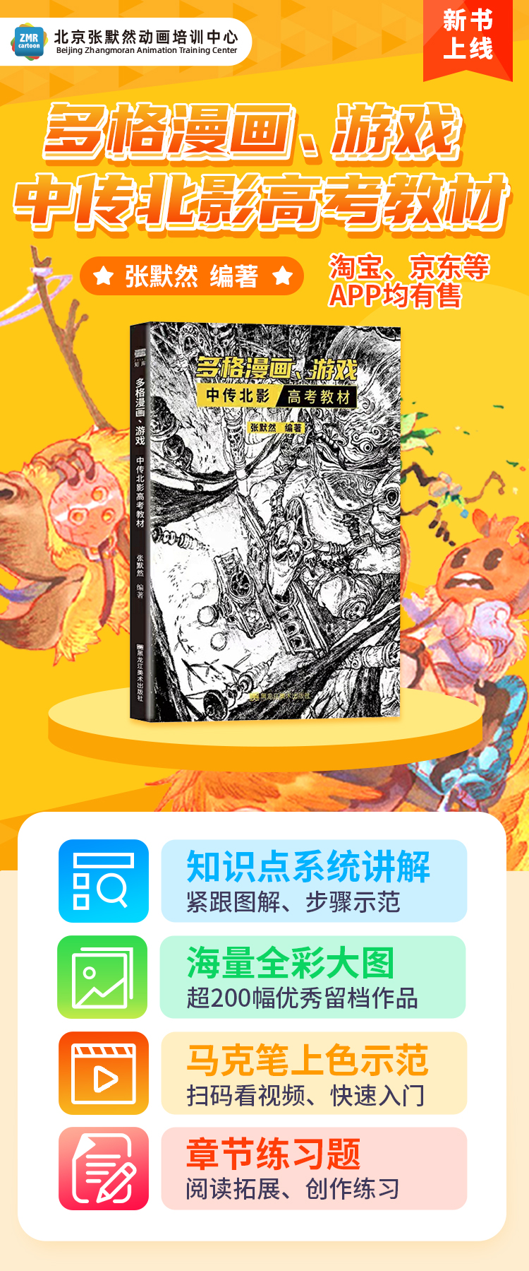 动漫实体教材《多格漫画、游戏中传北影高考教材》上线啦!分享知识，图书带你探索动画梦想！